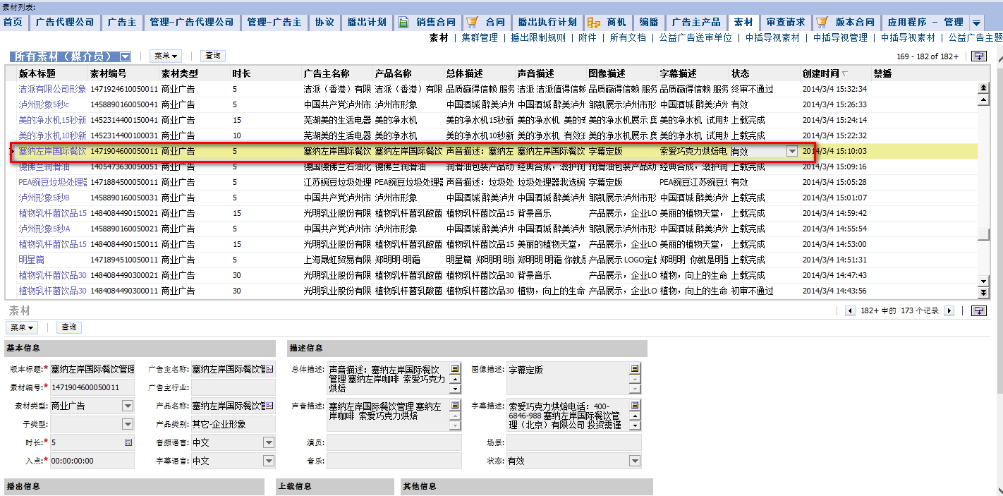 央視廣告政策法規-中(zhōng)央電(diàn)視台廣告片版本簽訂流程