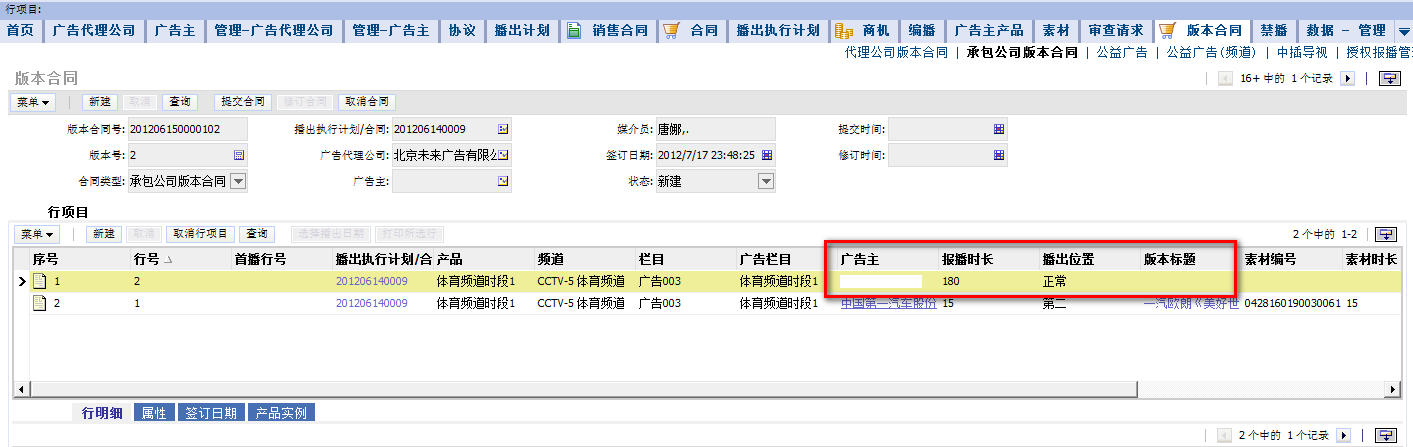 圖1-7廣告主字段，報播時長字段，播出位置字段，版本标題字段