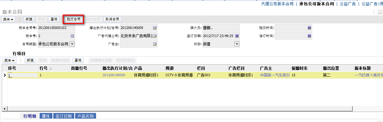 圖1-12：提交版本合同，提交後狀态變爲已提交