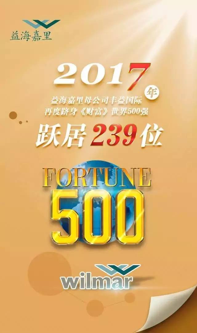 央視廣告行業新聞-“國家品牌計劃”企業喜報 | 金龍魚：母公司豐益國際躍升爲《财富》世界500強第239位