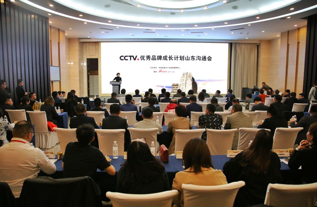 央視廣告行業新聞-助力區域經濟發展，CCTV優秀品牌成長計劃走進山東