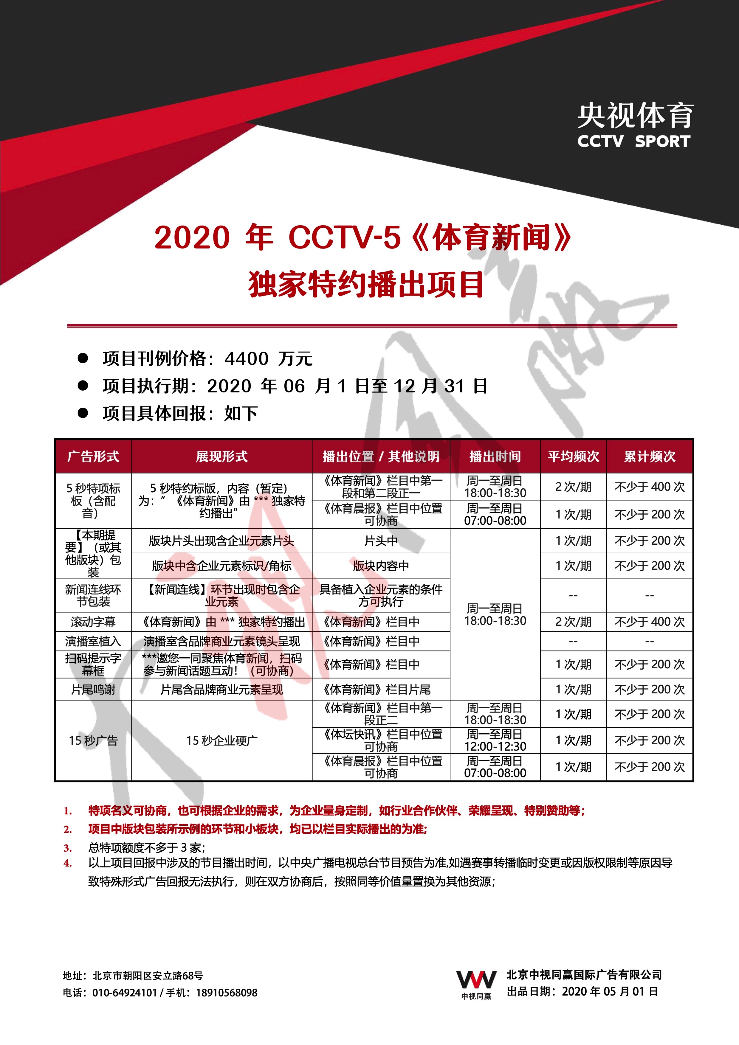 2020年CCTV-5《體(tǐ)育新聞》獨家特約播出