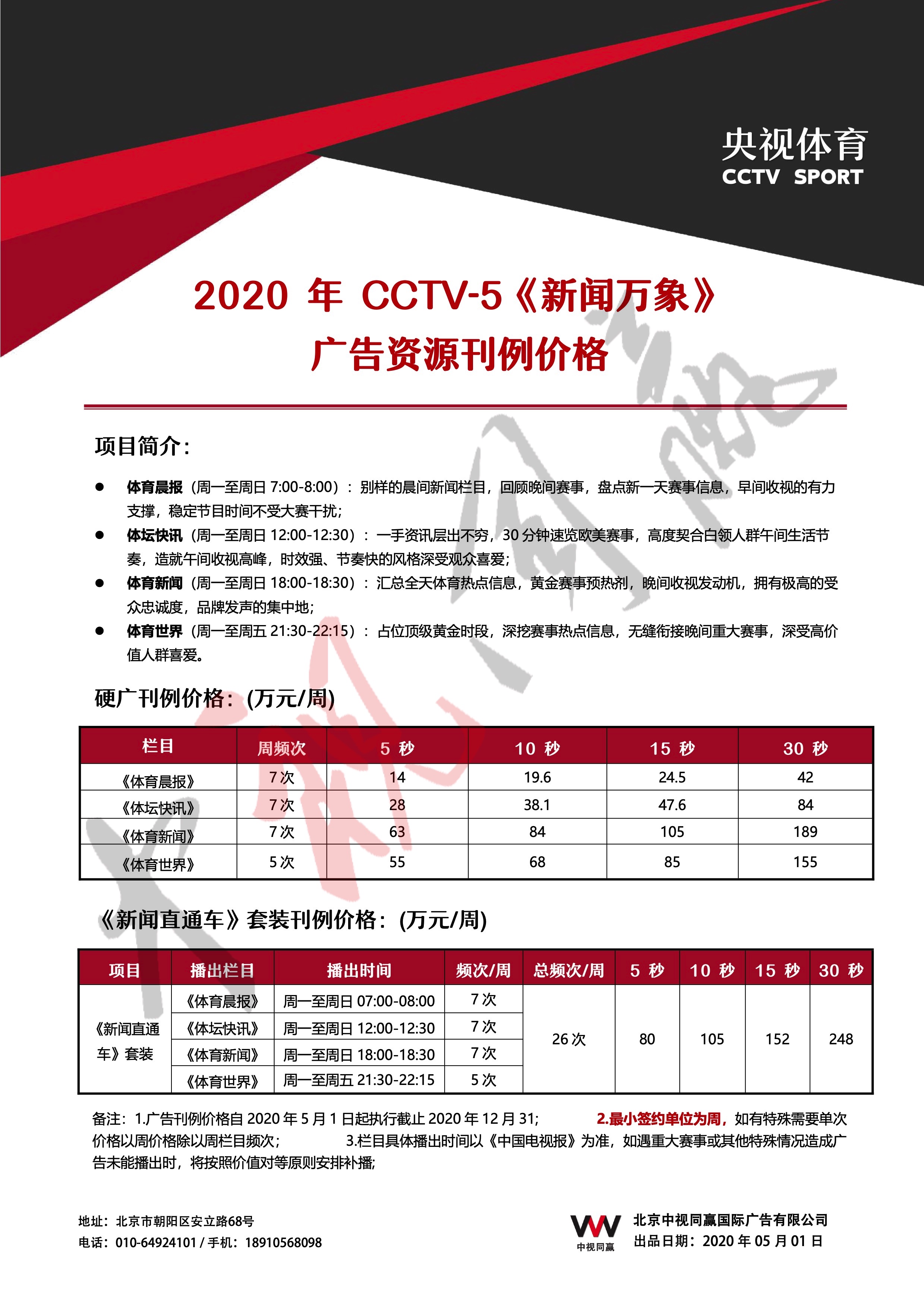 2020年CCTV-5《新聞萬象》獨家特約播出