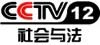 CCTV-12欄目廣告價格-2016年CCTV-12社會與法頻(pín)道欄目價格表