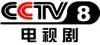 CCTV-8廣告套餐價格-CCTV-8電(diàn)視劇《晚間套》