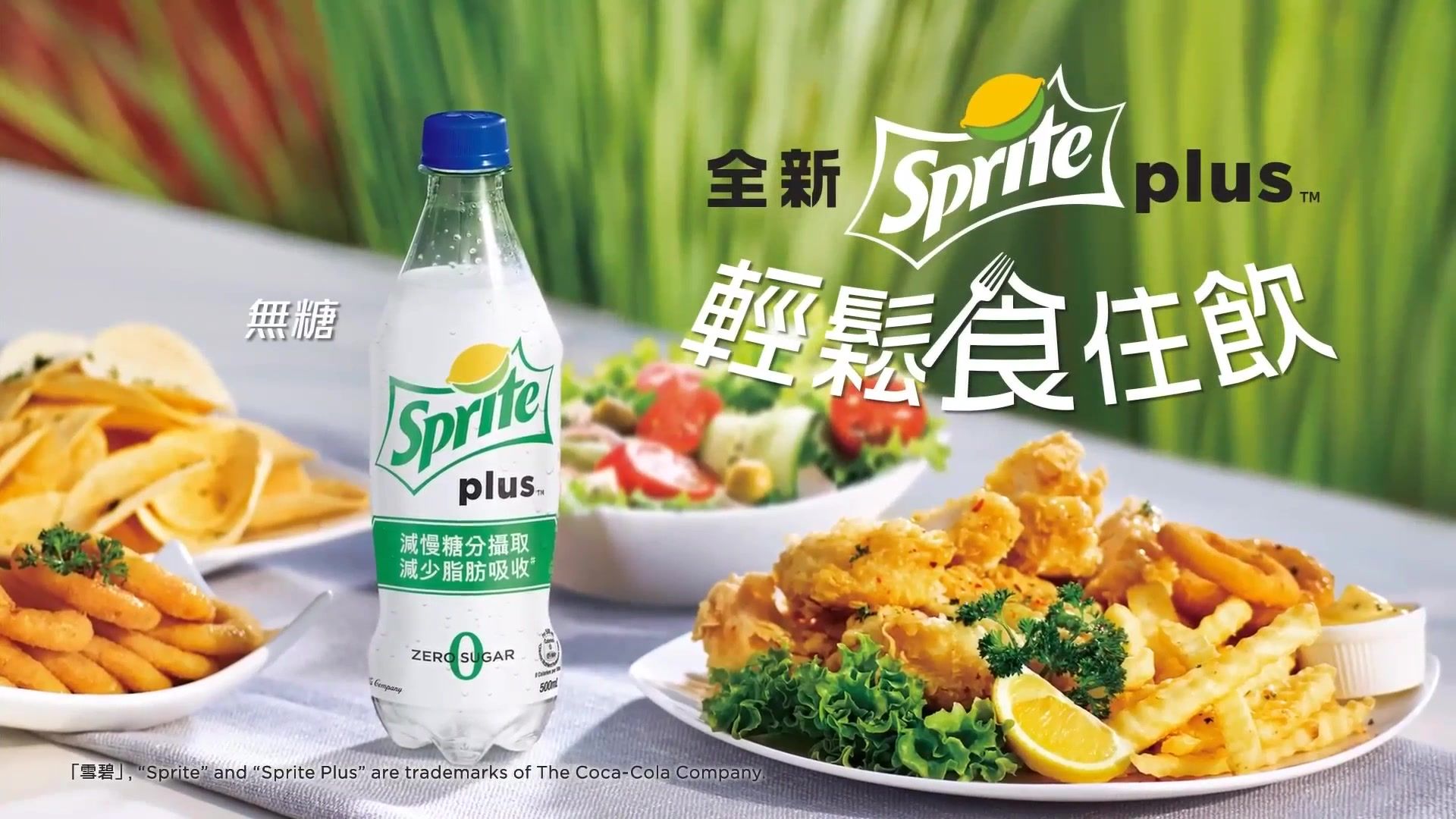 央視廣告欣賞-Sprite Plus