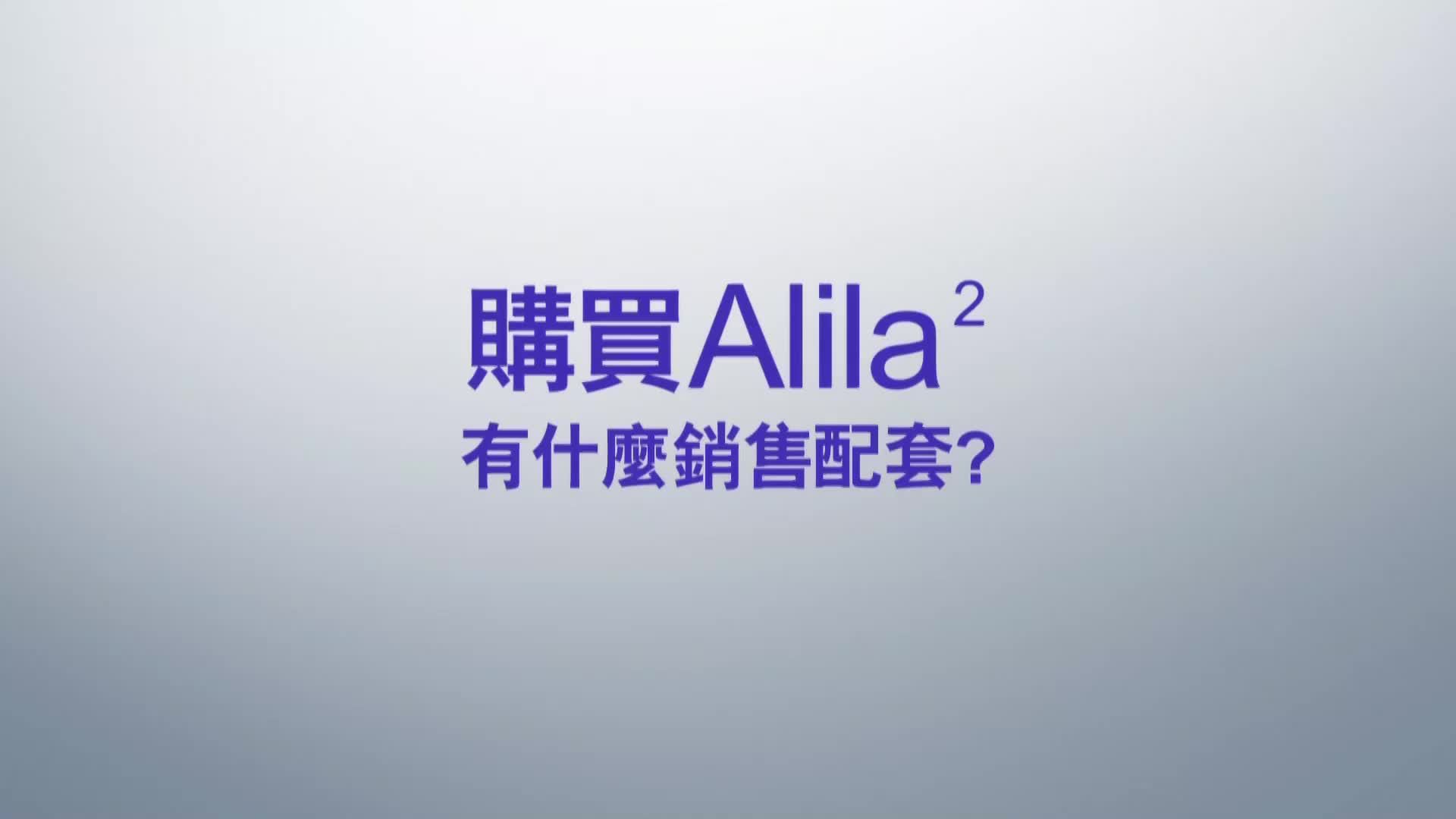 央視廣告欣賞-Alila 2-2