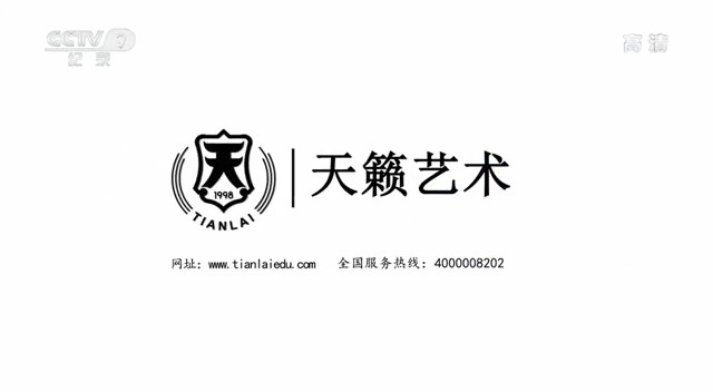 教育培訓類央視廣告客戶-教育培訓——天籁藝術教育CCTV-9_央視廣告片