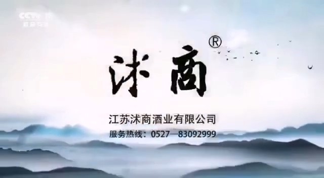 酒類央視廣告客戶-酒類——汱商(shāng)酒業CCTV-7_央視廣告片